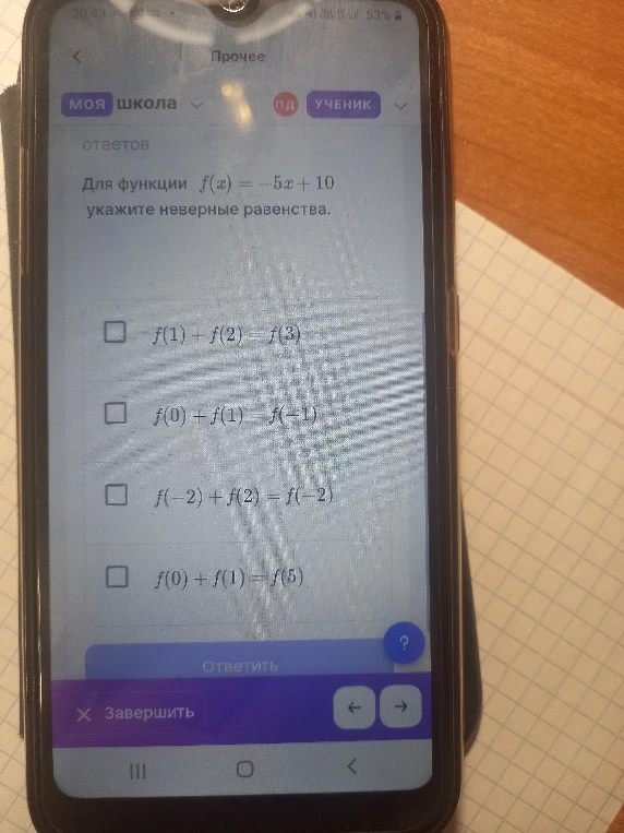 Для функции f(x) = -5x + 10 укажите неверные равенства.