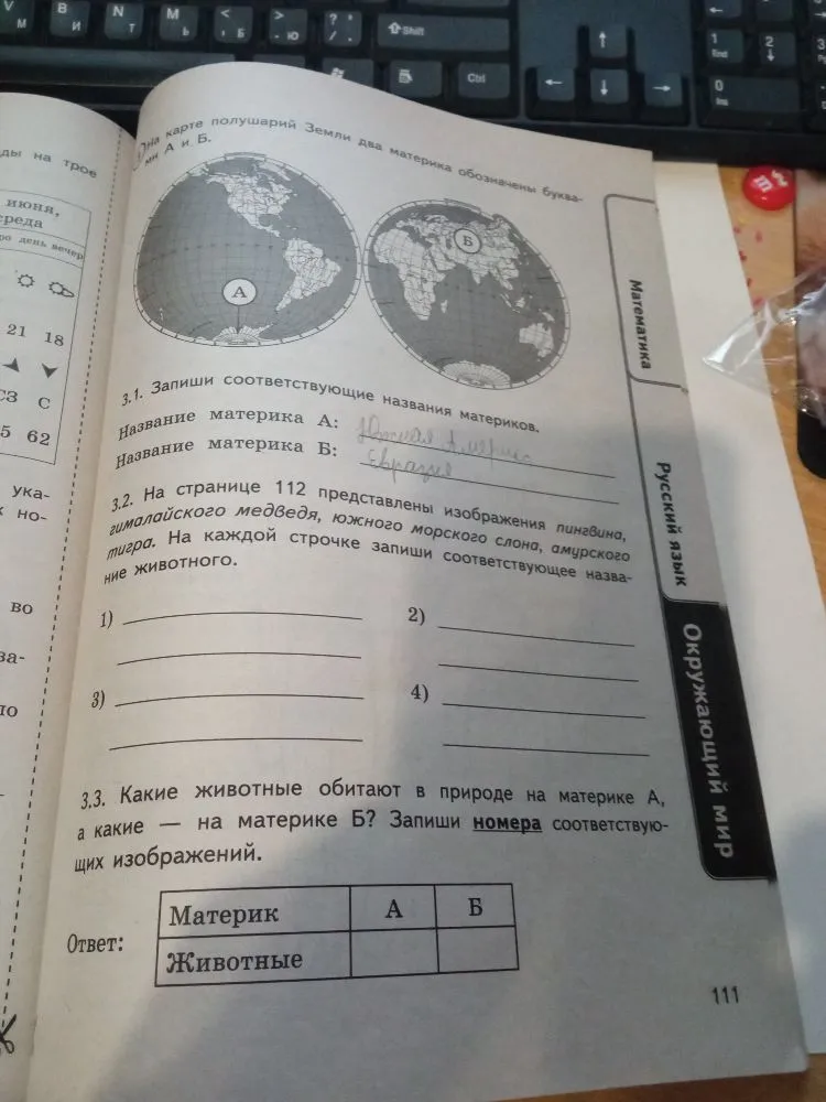 На карте полушарий Земли два материка обозначены буквами А и Б. Запиши соответствующие названия материков. На каждой строчке запиши соответствующее название животного. Какие животные обитают в природе на материке А, а какие — на материке Б?
