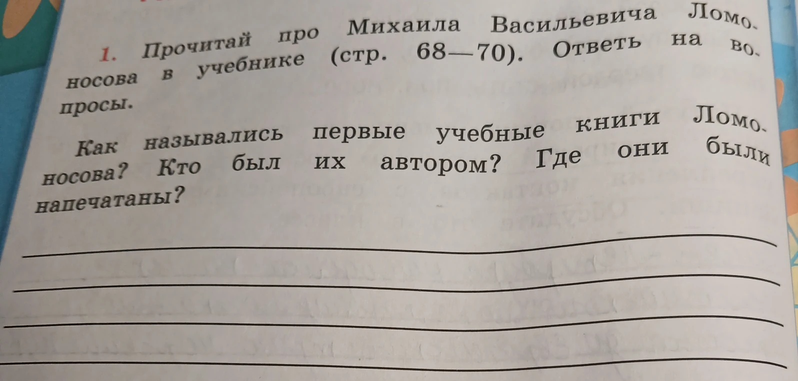 Как назывались первые учебные книги Ломоносова? Кто был их автором? Где они были напечатаны?
