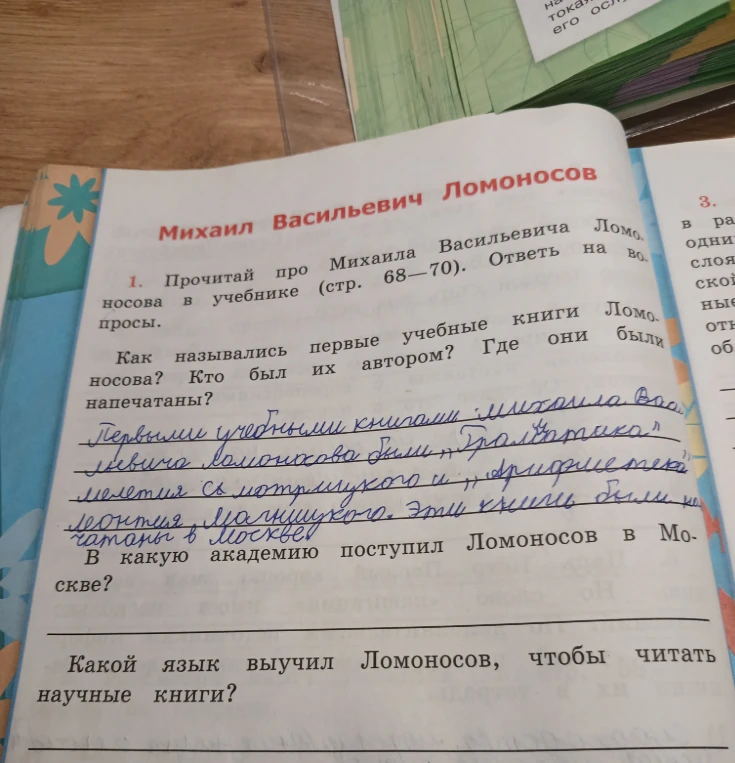 В какую академию поступил Ломоносов в Москве? Какой язык выучил Ломоносов, чтобы читать научные книги?