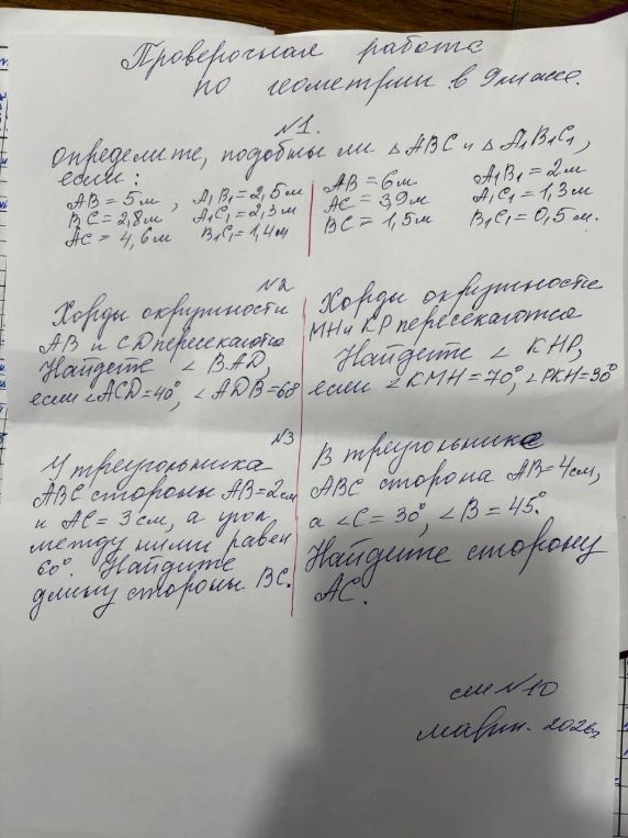 Определите, подобны ли ΔABC и ΔA₁B₁C₁, если: AB = 5 м, A₁B₁ = 2,5 м, BC = 2,8 м, B₁C₁ = 1,4 м, AC = 4,6 м, A₁C₁ = 2,3 м.