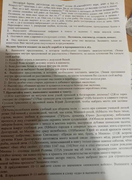 Моторный баркас, ра(з/с)секая лё(г/к)кие волны К(а,о)спийского моря, мчит к бер...гу. Вокруг(г/к) расст...ла...тся г...лубая даль моря.