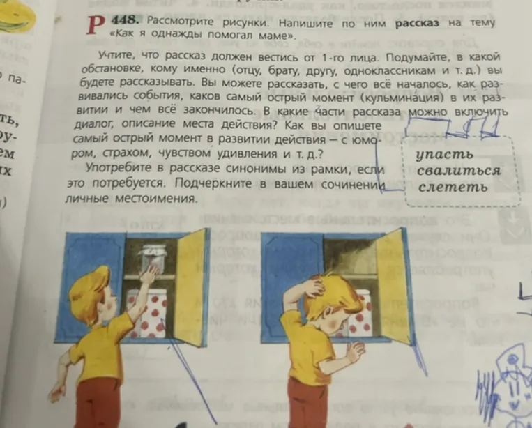 Рассмотрите рисунки. Напишите по ним рассказ на тему «Как я однажды помогал маме».