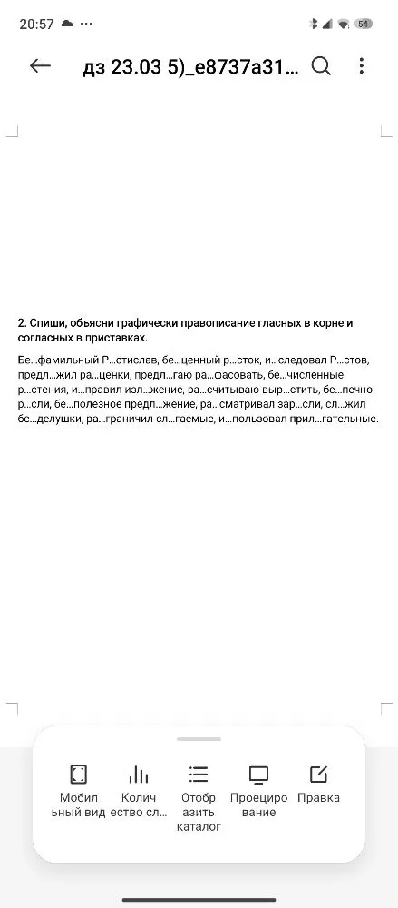 Спиши, объясни графически правописание гласных в корне и согласных в приставках.