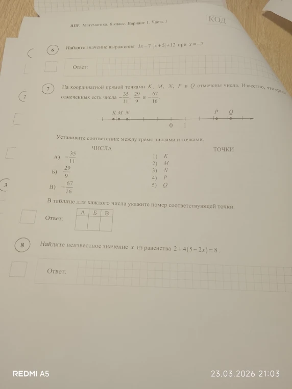 Найдите значение выражения 3x - 7|x + 5| + 12 при x = -7. На координатной прямой точками K, M, N, P и Q отмечены числа. Найдите неизвестное значение x из равенства 2 + 4(5 - 2x) = 8.