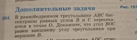 В равнобедренном треугольнике ABC биссектрисы равных углов B и C пересекаются в точке O. Докажите, что угол BOC равен внешнему углу треугольника при вершине B.