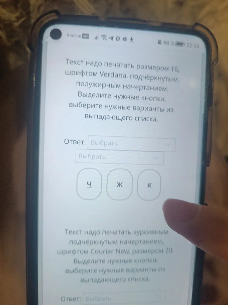 Текст надо печатать размером 16, шрифтом Verdana, подчёркнутым, полужирным начертанием. Выделите нужные кнопки, выберите нужные варианты из выпадающего списка.