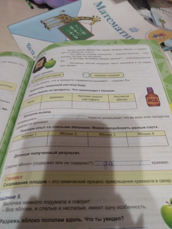 Капни йодом на продукты. Что происходит? Напиши.