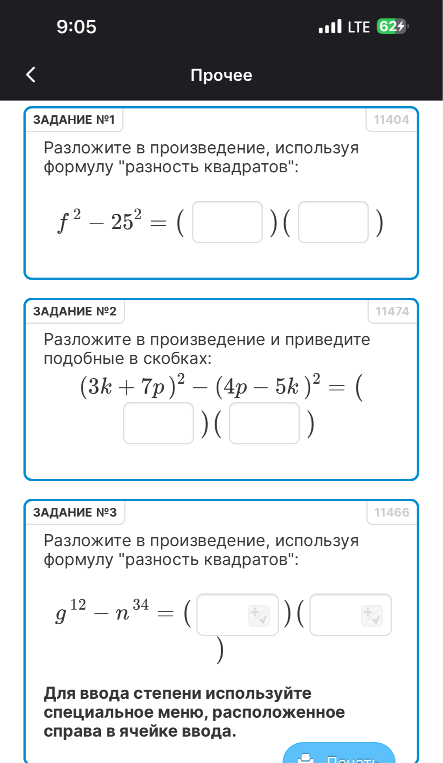 Разложите в произведение, используя формулу "разность квадратов": f² - 25²