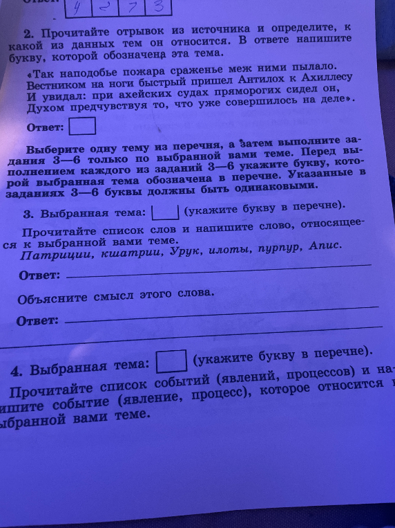Прочитайте отрывок из источника и определите, к какой из данных тем он относится. В ответе напишите букву, которой обозначена эта тема.