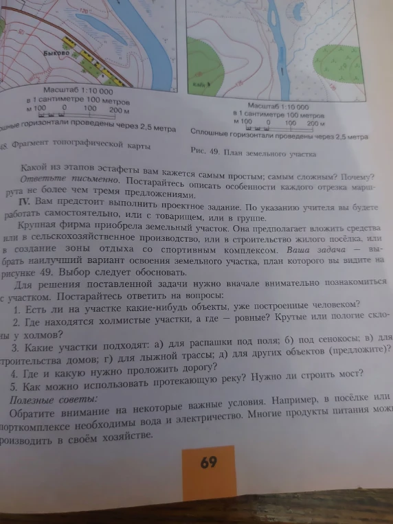 Ваша задача — выбрать наилучший вариант освоения земельного участка, план которого вы видите на рисунке 49. Выбор следует обосновать.
