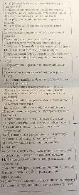 Выполните задания 8-14: вставьте пропущенные буквы в окончаниях глаголов и суффиксах причастий.