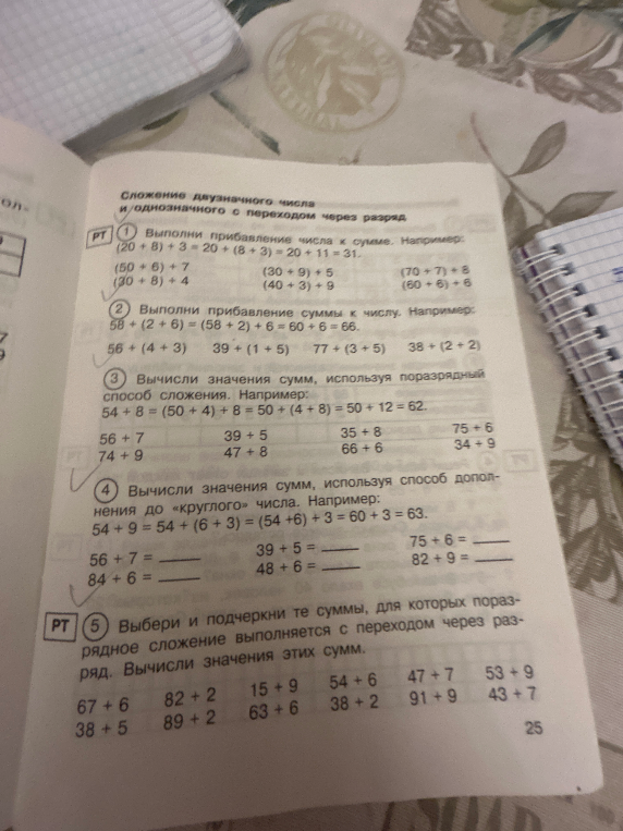 Выполни прибавление числа к сумме. Например: (20 + 8) + 3 = 20 + (8 + 3) = 20 + 11 = 31.