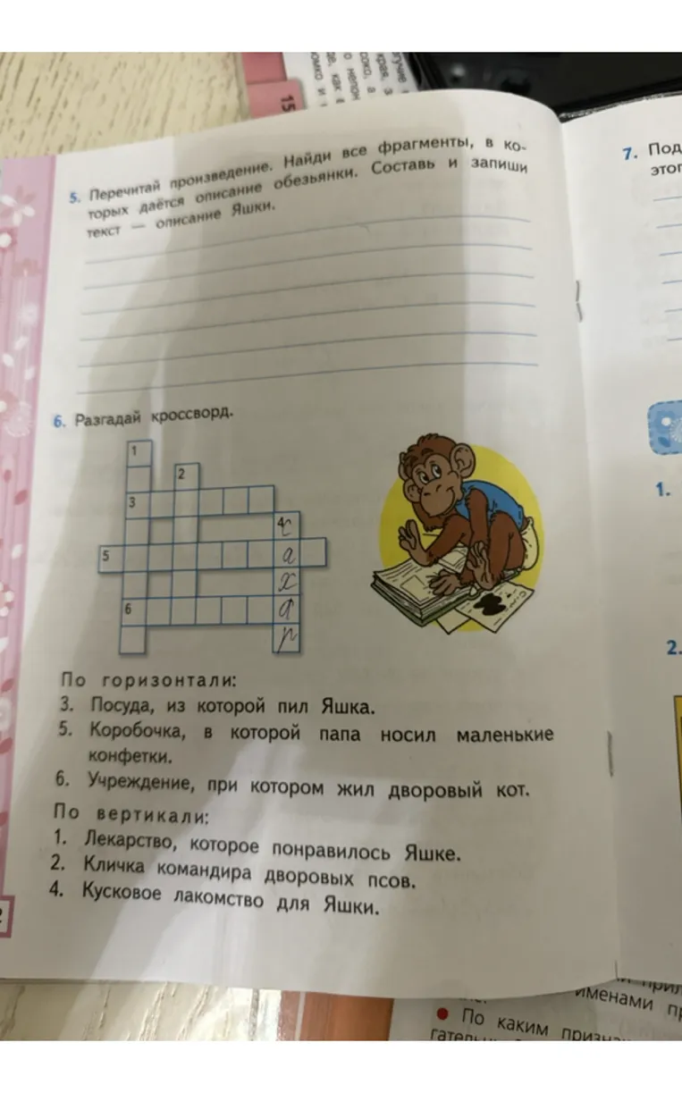 Разгадай кроссворд по произведению о Яшке.