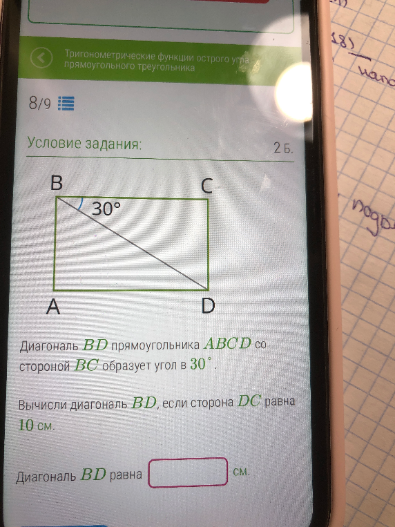 Диагональ BD прямоугольника ABCD со стороной BC образует угол в 30 градусов. Вычисли диагональ BD, если сторона DC равна 10 см.