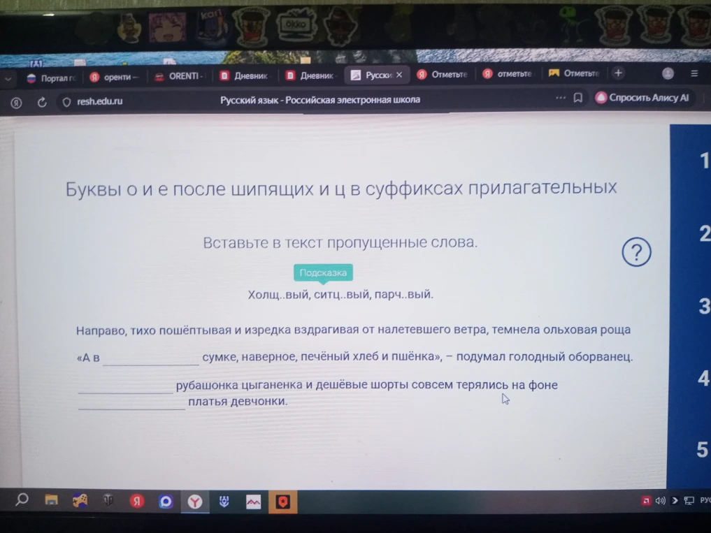 Вставьте в текст пропущенные слова: Холщ..вый, ситц..вый, парч..вый.