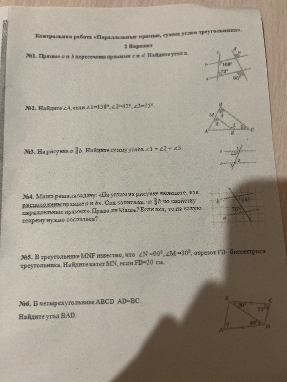 Контрольная работа «Параллельные прямые, сумма углов треугольника». 2 Вариант. №1. Прямые a и b пересечены прямыми c и d. Найдите угол α.