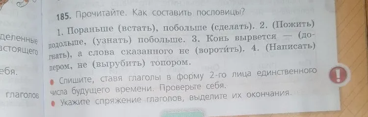 Спишите, ставя глаголы в форму 2-го лица единственного числа будущего времени. Укажите спряжение глаголов, выделите их окончания.