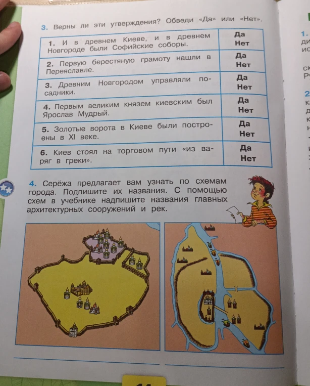 Верны ли эти утверждения? Обведи «Да» или «Нет».