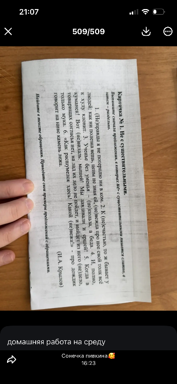 Выпишите сначала предложения, в которых НЕ- с существительными пишется слитно, а затем — раздельно.