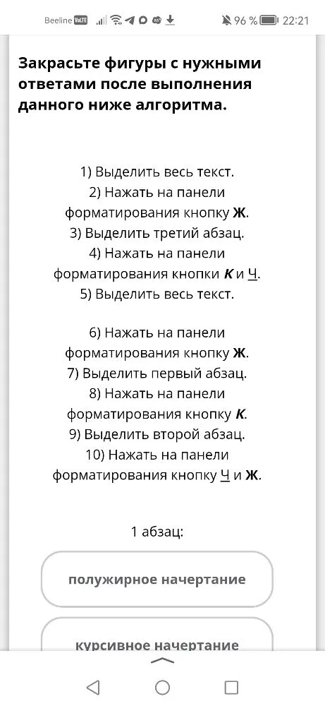 Закрасьте фигуры с нужными ответами после выполнения данного ниже алгоритма. 1 абзац: