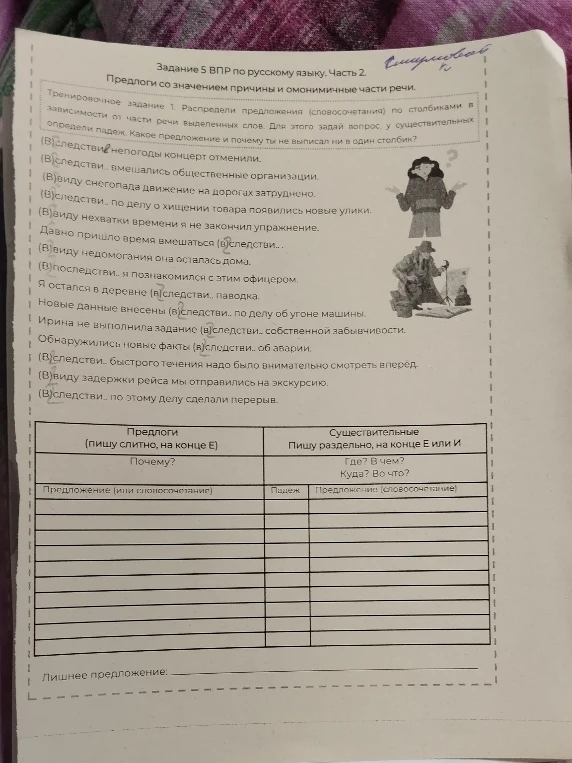 Задание 5 ВПР по русскому языку. Часть 2. Предлоги со значением причины и омонимичные части речи. Распредели предложения (словосочетания) по столбикам в зависимости от части речи выделенных слов.