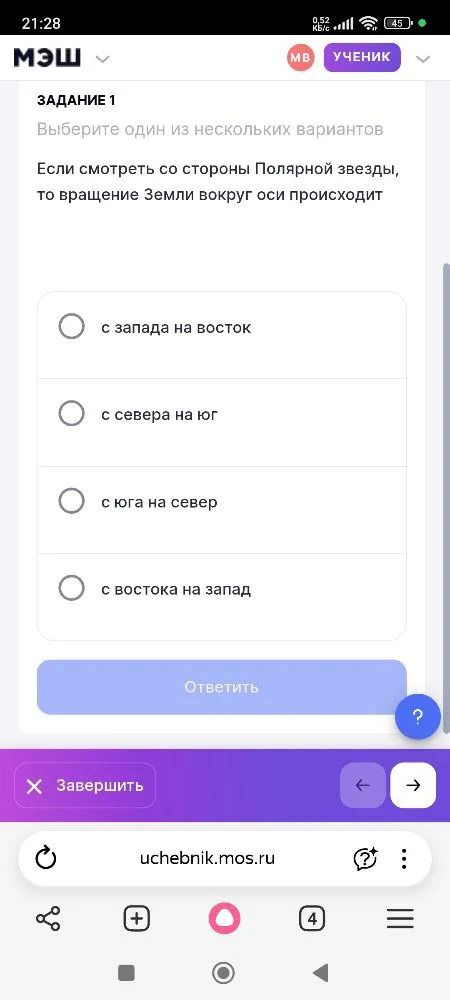 Если смотреть со стороны Полярной звезды, то вращение Земли вокруг оси происходит