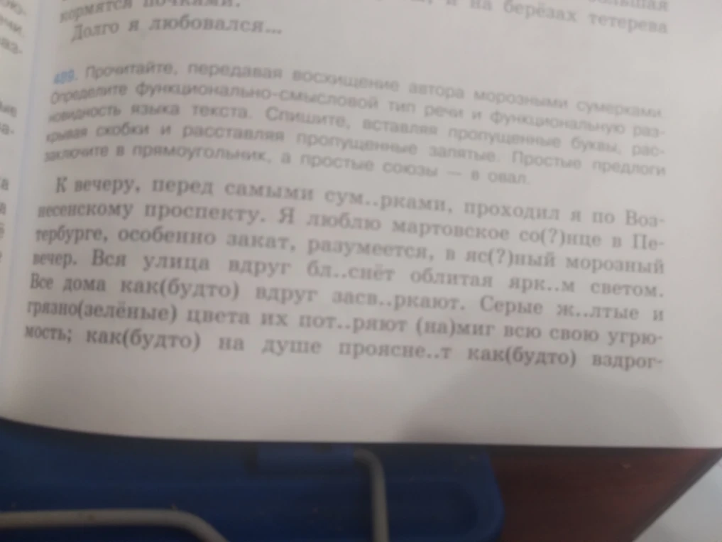 Прочитайте, передавая восхищение автора морозными сумерками. Определите функционально-смысловой тип речи и функциональную разновидность языка текста. Спишите, вставляя пропущенные буквы, раскрывая скобки и расставляя пропущенные запятые.