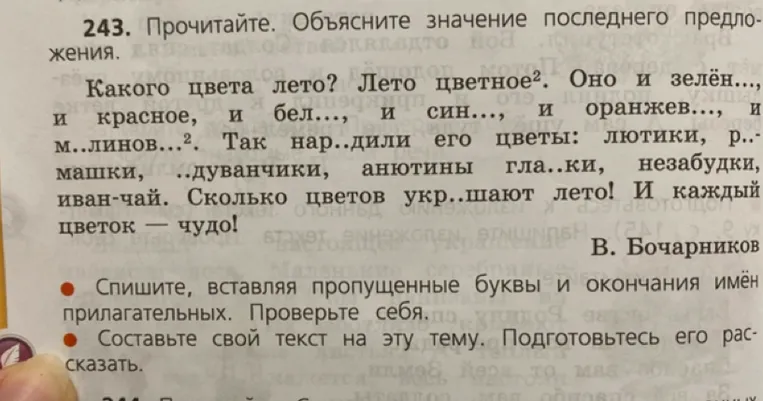 Прочитайте. Объясните значение последнего предложения. Спишите, вставляя пропущенные буквы и окончания имен прилагательных.