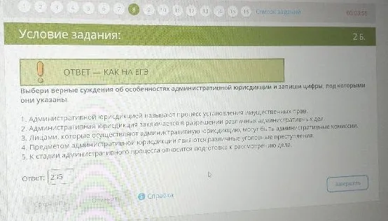 Выбери верные суждения об особенностях административной юрисдикции и запиши цифры, под которыми они указаны.