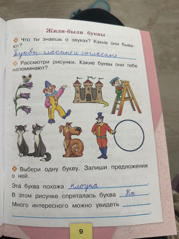 Выбери одну букву. Запиши предложения о ней.