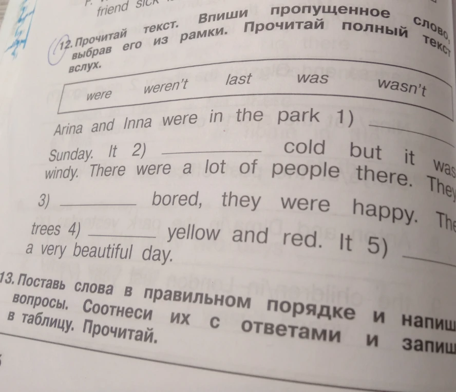 12. Прочитай текст. Впиши пропущенное слово, выбрав его из рамки. Прочитай полный текст вслух.