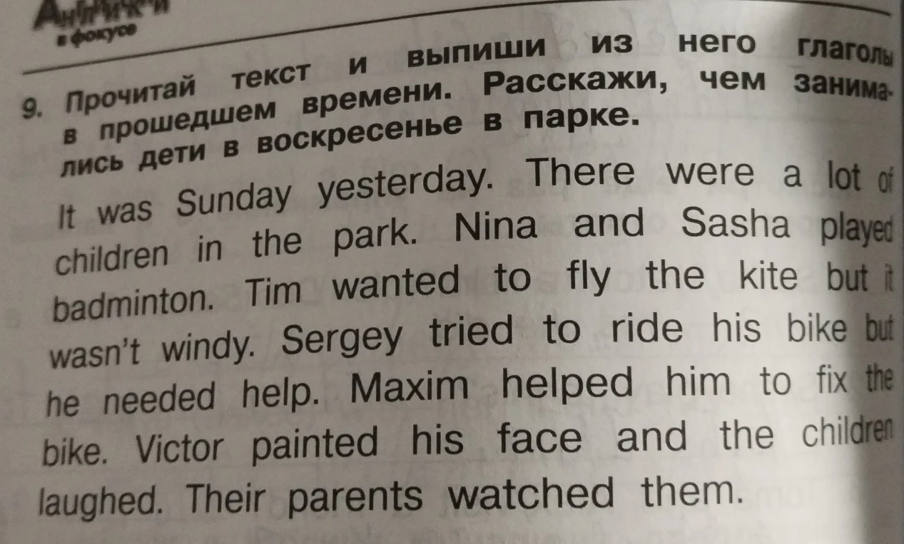 Прочитай текст и выпиши из него глаголы в прошедшем времени. Расскажи, чем занимались дети в воскресенье в парке.