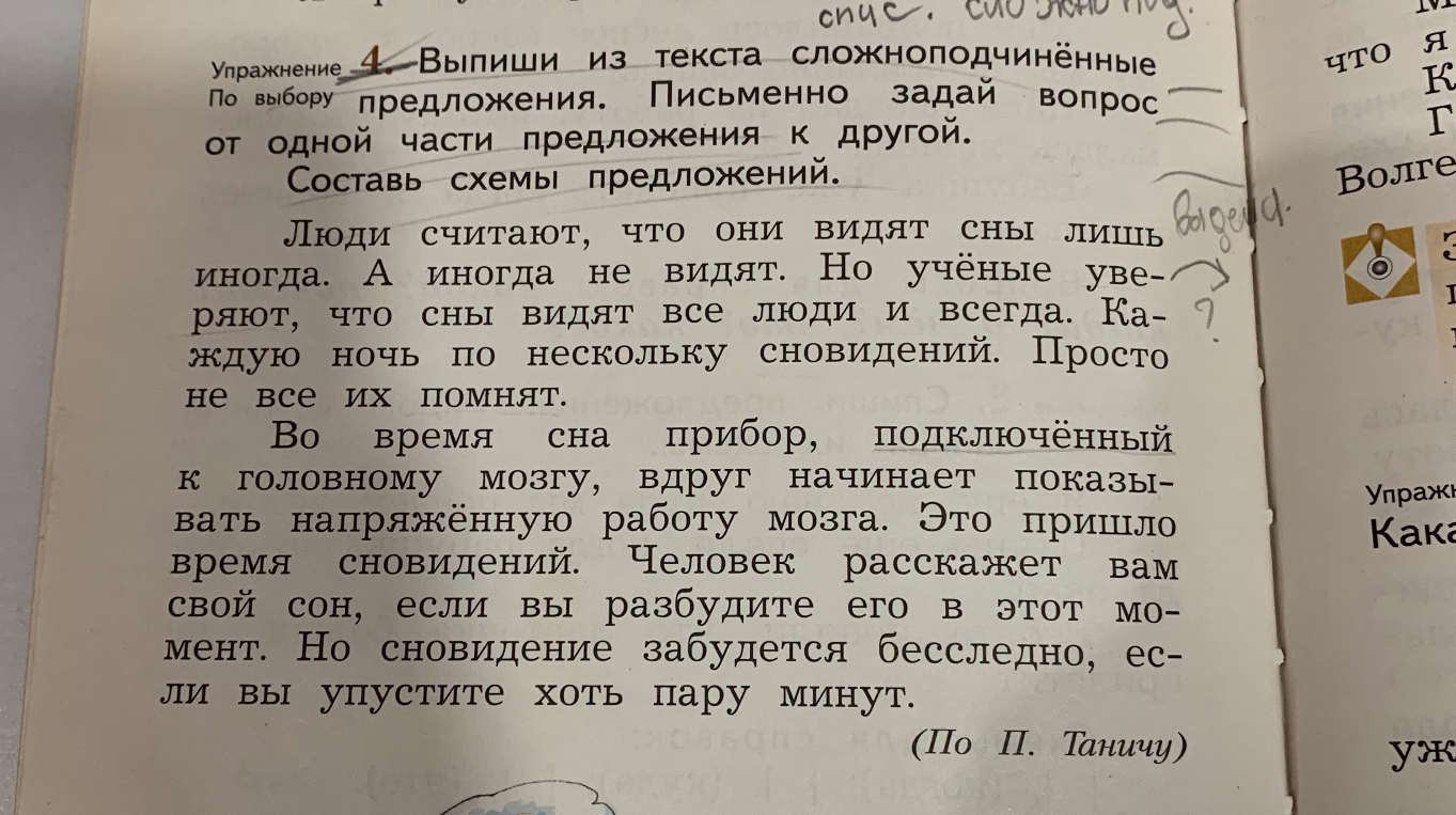 Выпиши из текста сложноподчинённые предложения. Письменно задай вопрос от одной части предложения к другой. Составь схемы предложений.