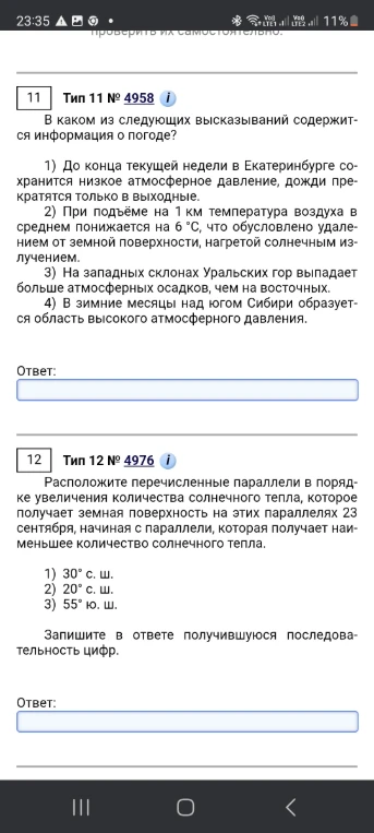 В каком из следующих высказываний содержится информация о погоде? Расположите перечисленные параллели в порядке увеличения количества солнечного тепла, которое получает земная поверхность на этих параллелях 23 сентября.