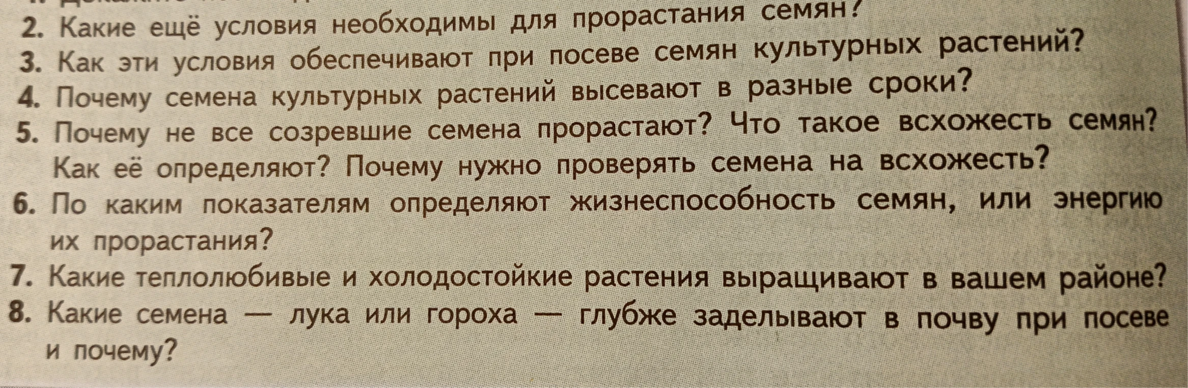 Какие ещё условия необходимы для прорастания семян?