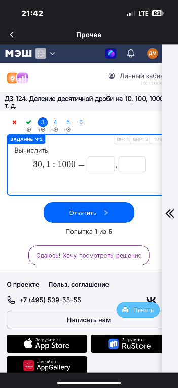 Вычислить: 30,1 : 1000