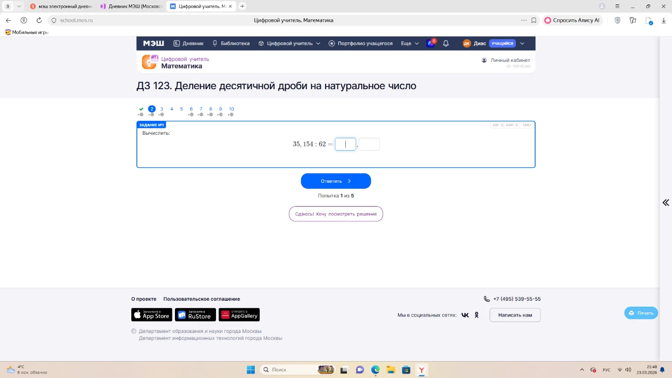 Вычислить: 35,154 : 62 =