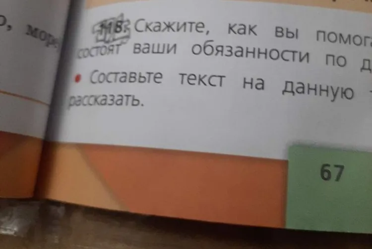 Скажите, как вы помогаете родителям по дому? В чём состоят ваши обязанности по дому? Составьте текст на данную тему.