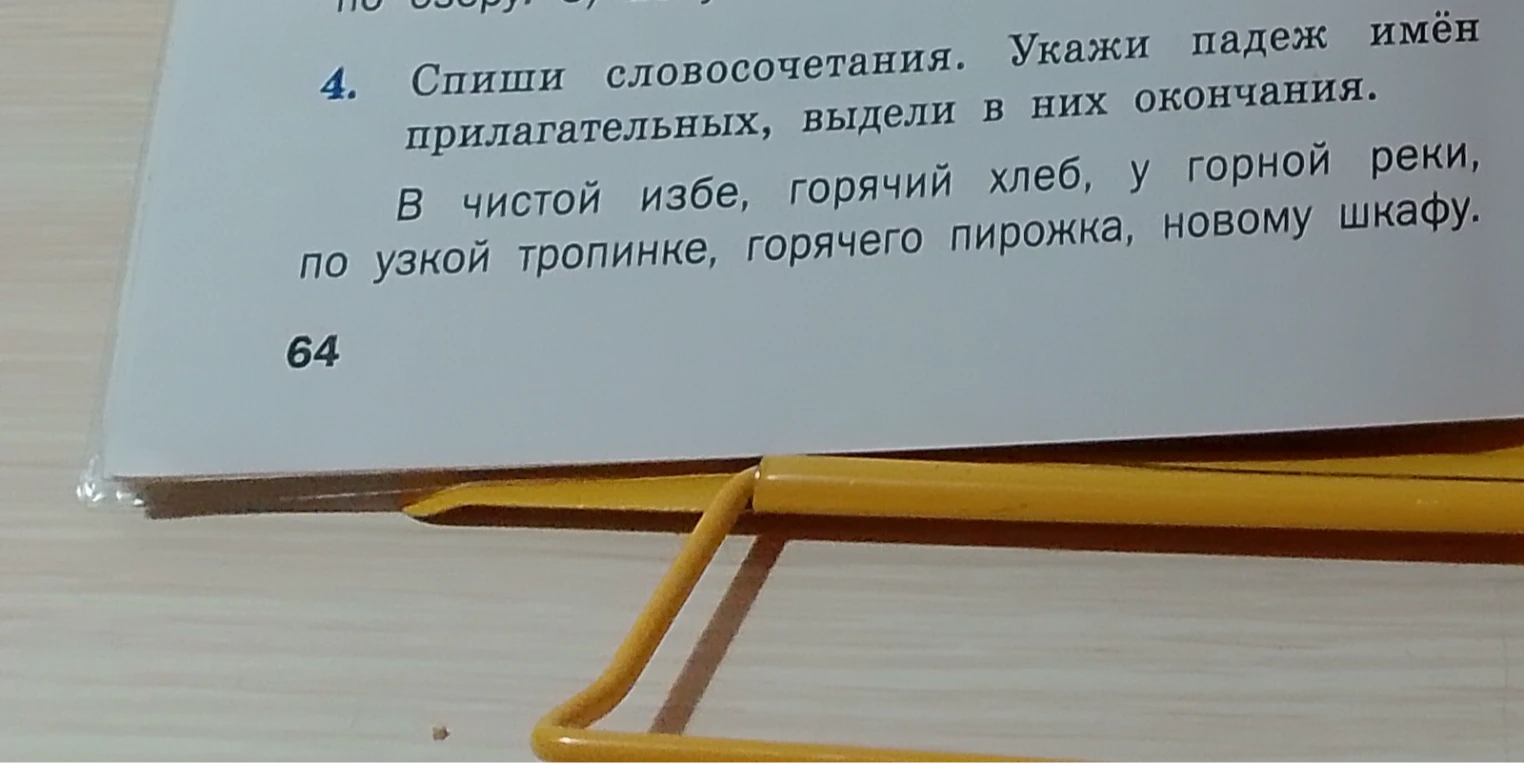 Спиши словосочетания. Укажи падеж имён прилагательных, выдели в них окончания.