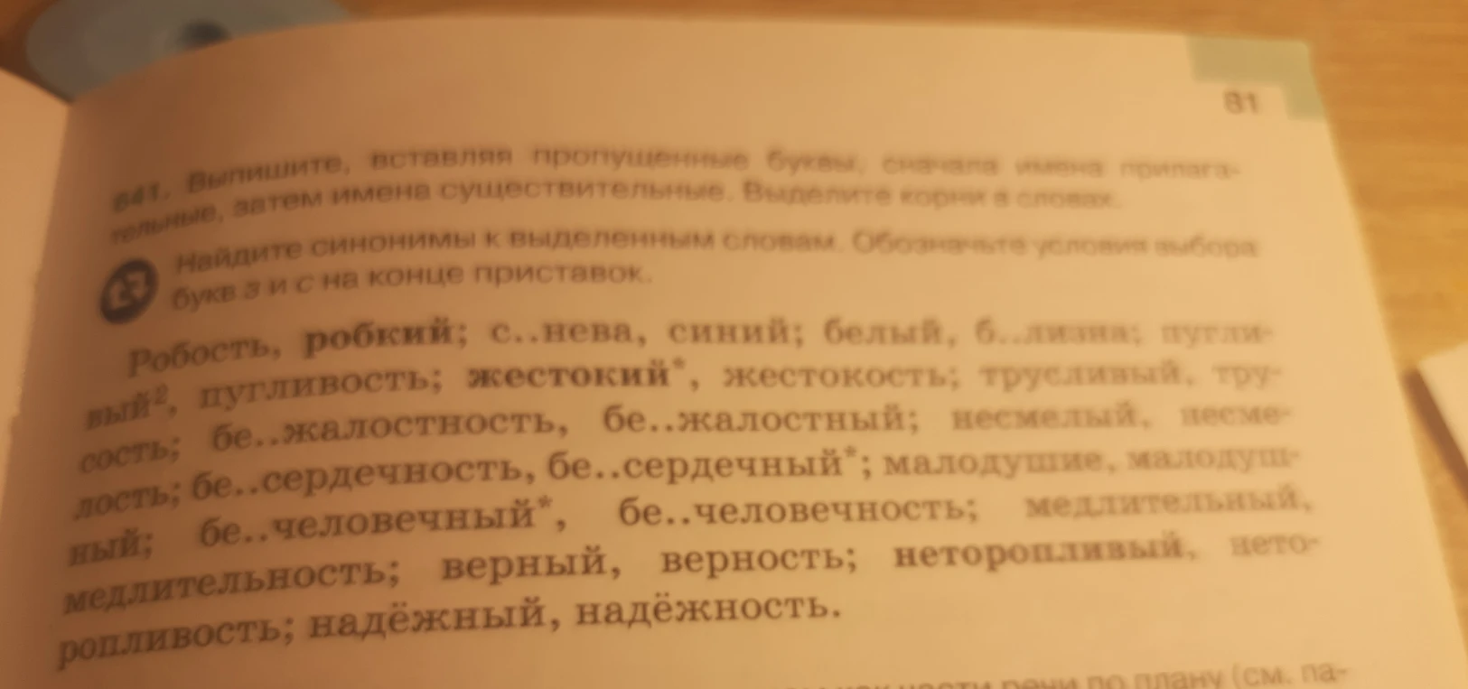 Выпишите, вставляя пропущенные буквы, сначала имена прилагательные, затем имена существительные. Выделите корни в словах.