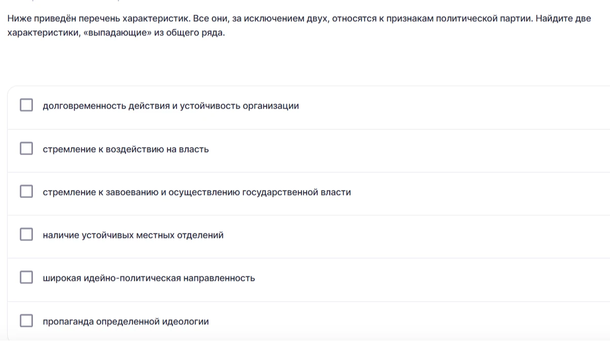 Ниже приведён перечень характеристик. Все они, за исключением двух, относятся к признакам политической партии. Найдите две характеристики, «выпадающие» из общего ряда.