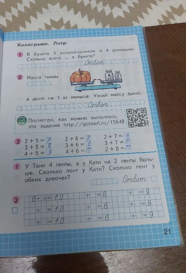 В букете 5 колокольчиков и 4 ромашки. Сколько всего ... в букете?