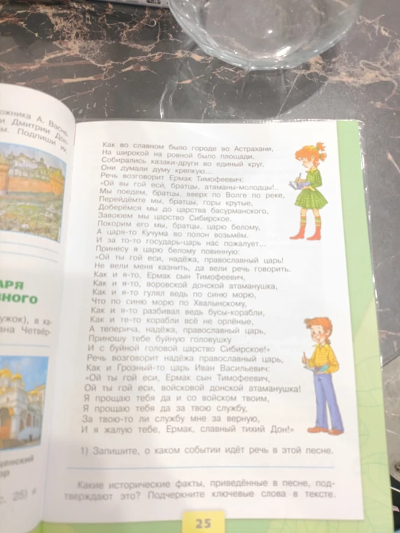 Запишите, о каком событии идёт речь в этой песне. Какие исторические факты, приведённые в песне, подтверждают это? Подчеркните ключевые слова в тексте.