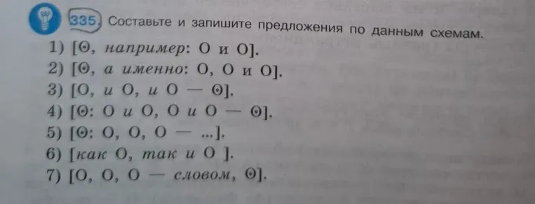 335. Составьте и запишите предложения по данным схемам.
