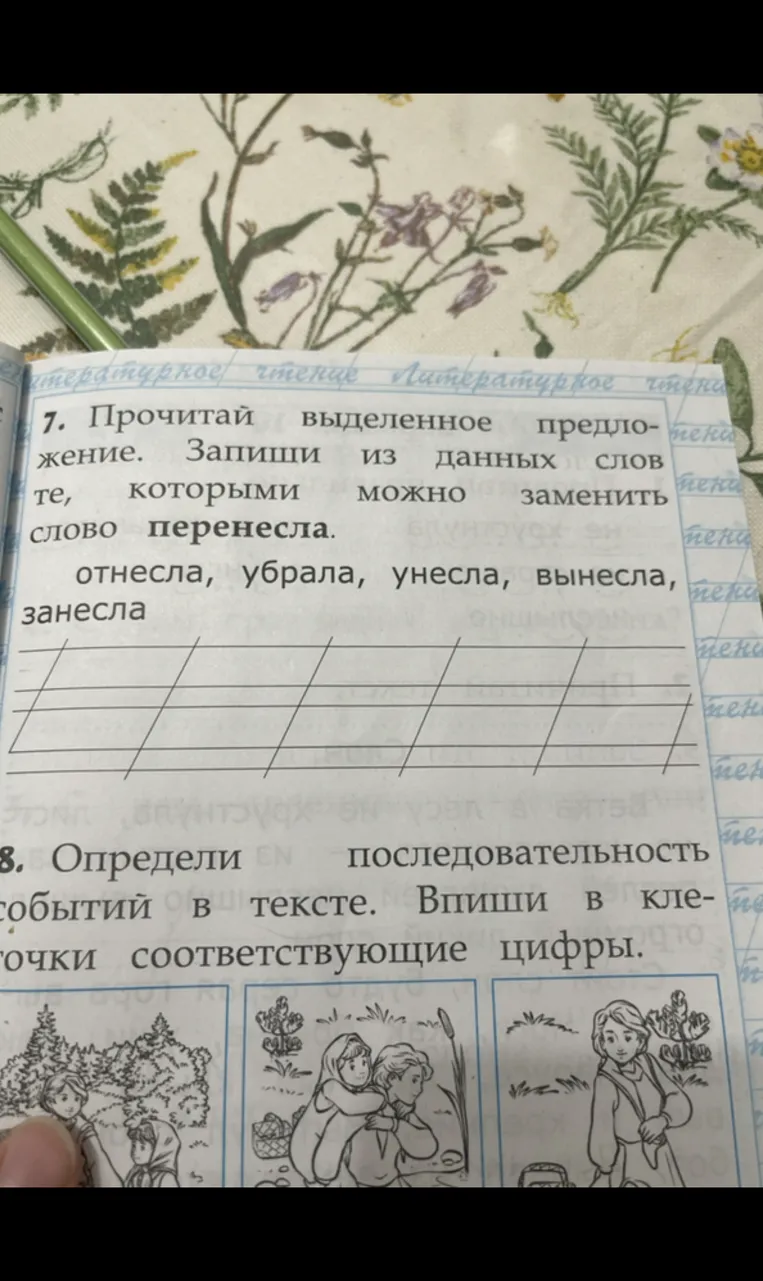 Почему Катя взяла Машу к себе на спину? Прочитай выделенное предложение. Запиши из данных слов те, которыми можно заменить слово перенесла. Определи последовательность событий в тексте.