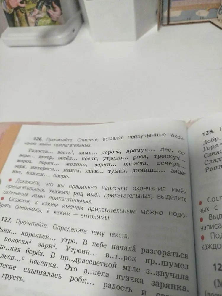126. Прочитайте. Спишите, вставляя пропущенные окончания имен прилагательных.