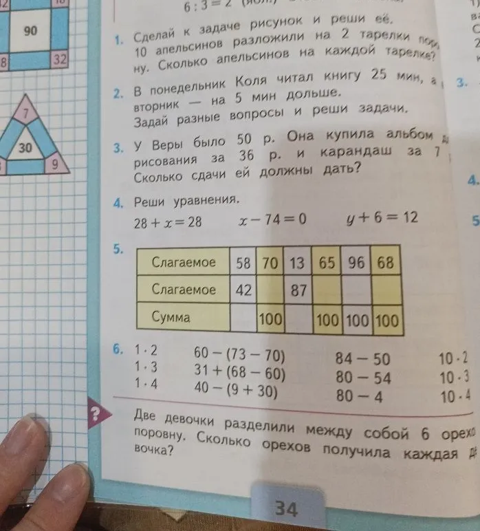 1. Сделай к задаче рисунок и реши её. 10 апельсинов разложили на 2 тарелки поровну. Сколько апельсинов на каждой тарелке?
