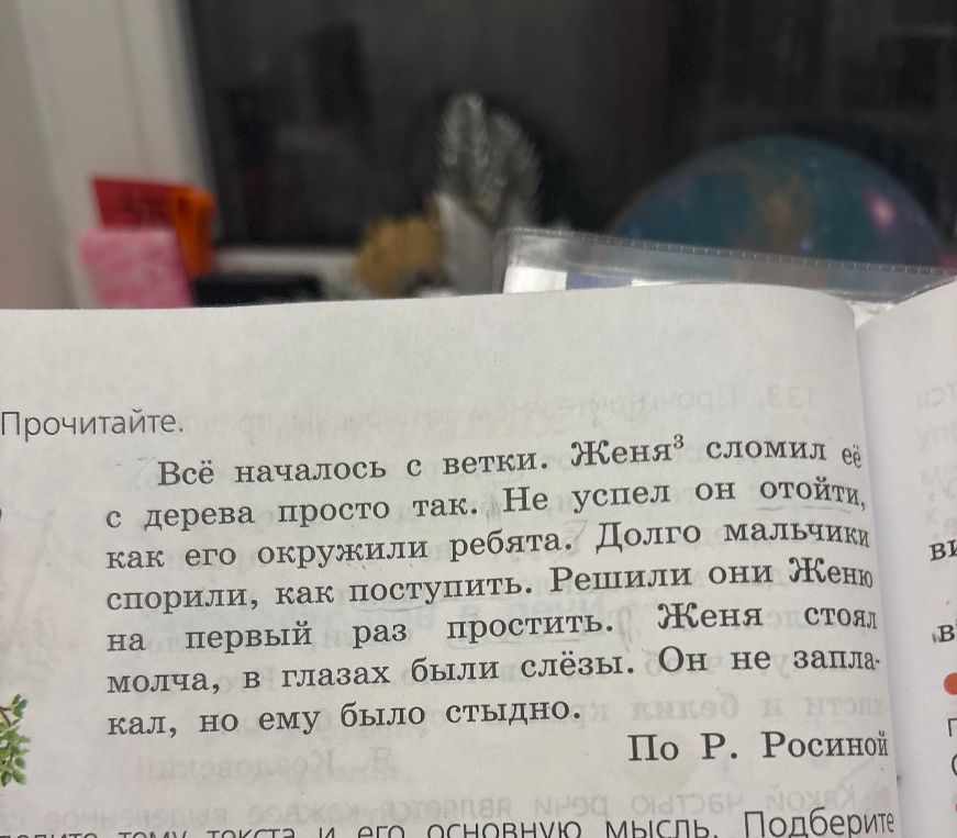 Сделай цифру три (морфологический разбор слова Женя)