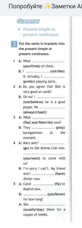 Put the verbs in brackets into the present simple or present continuous.